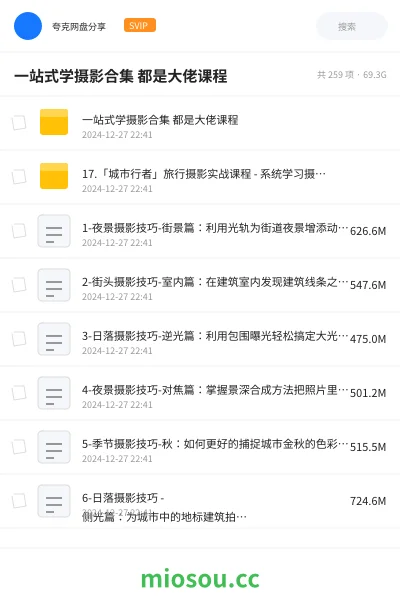 《一站式学摄影合集 都是大佬课程》教程网盘|学习资源网盘