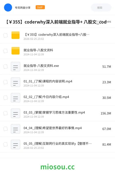 《【¥355】coderwhy深入前端就业指导+ 八股文_coderwhy》编程学习资源封面