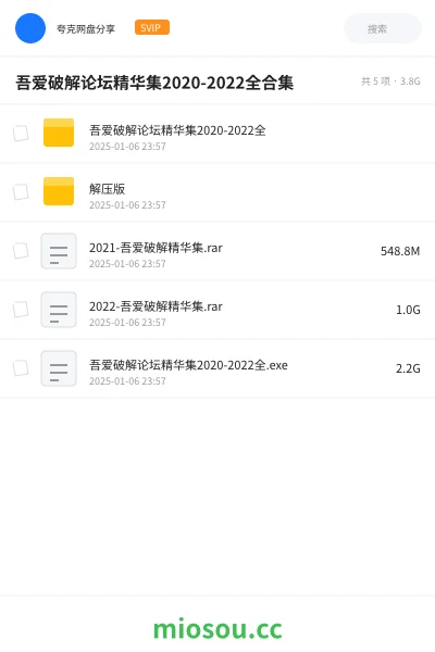《吾爱破解论坛精华集2020-2022全合集》编程学习资源封面