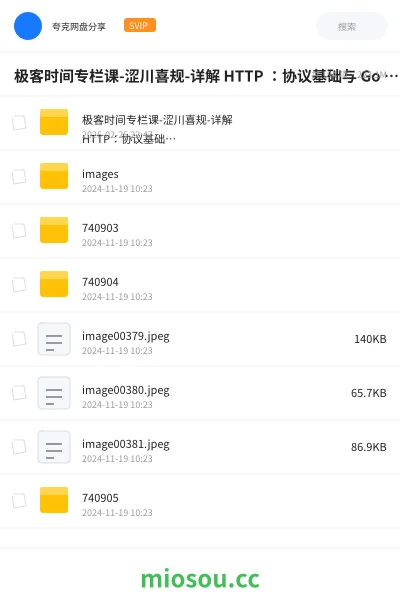 《极客时间专栏课-涩川喜规-详解 HTTP :协议基础与 Go 语言实现》编程网盘|学习资源网盘