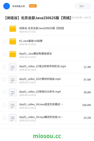 《【尚硅谷】北京总部Java250625版【完结】》编程网盘｜学习资源网盘