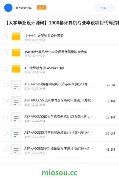 《【大学毕业设计源码】1900套计算机专业毕设项目代码资料大合集|大学计算机专业python-opencv项目实训全套源码》人工智能网盘|学习资源网盘