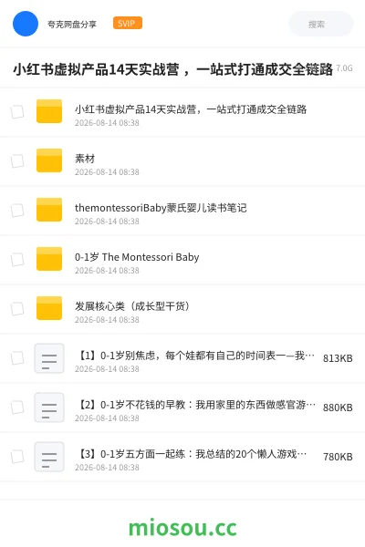 《小红书虚拟产品14天实战营 ,一站式打通成交全链路》人工智能网盘|学习资源网盘