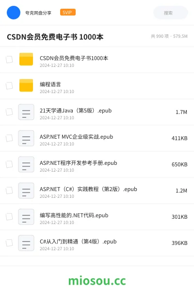 《CSDN会员免费电子书 1000本》书籍网盘|学习资源网盘