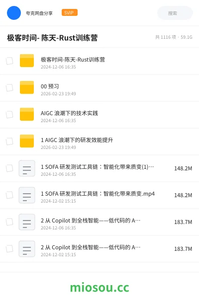 《极客时间- 陈天-Rust训练营》编程网盘|学习资源网盘