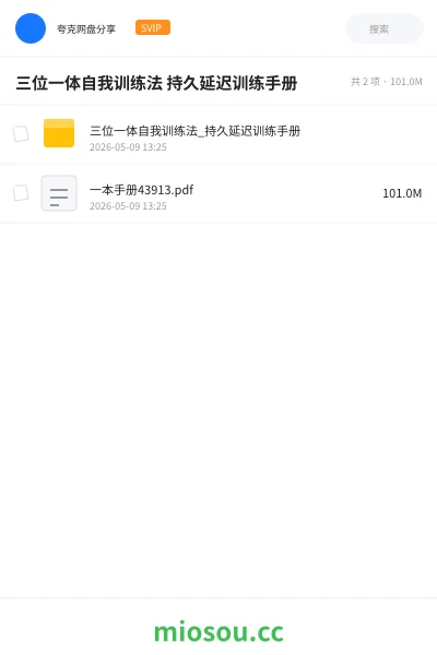 《三位一体自我训练法 持久延迟训练手册》书刊网盘|学习资源网盘