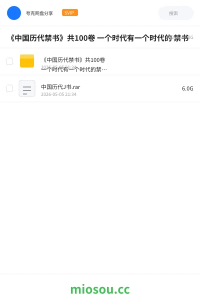 《《中国历代禁书》共100卷 一个时代有一个时代的 禁书》书籍网盘|学习资源网盘