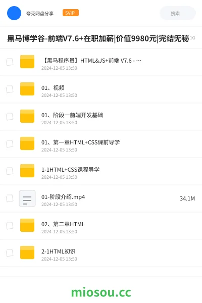 《黑马博学谷-前端V7.6+在职加薪|价值9980元|完结无秘》编程学习资源封面