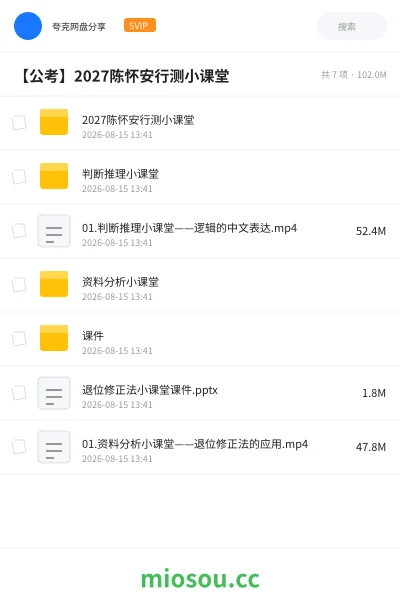 《2027陈怀安行测小课堂》公考学习资源封面