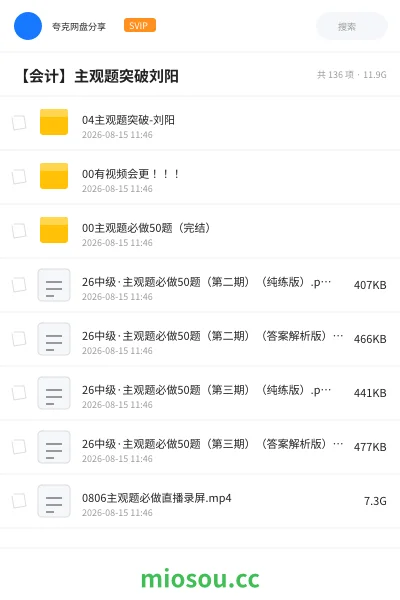 《【会计】主观题突破刘阳》会计网盘｜学习资源网盘
