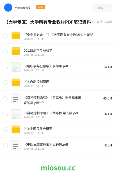 《【大学专区】大学所有专业教材PDF笔记资料》其他学习资源封面