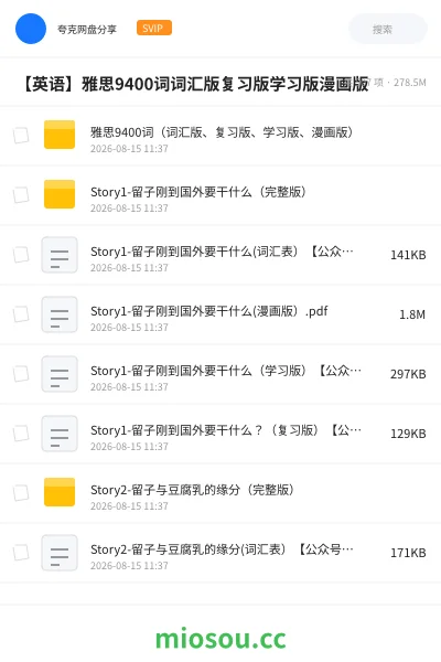 《【英语】雅思9400词词汇版复习版学习版漫画版》英语网盘|学习资源网盘
