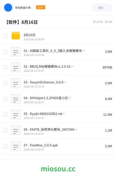 《8月16日》软件网盘｜学习资源网盘