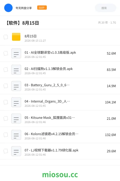 《8月15日》软件网盘|学习资源网盘