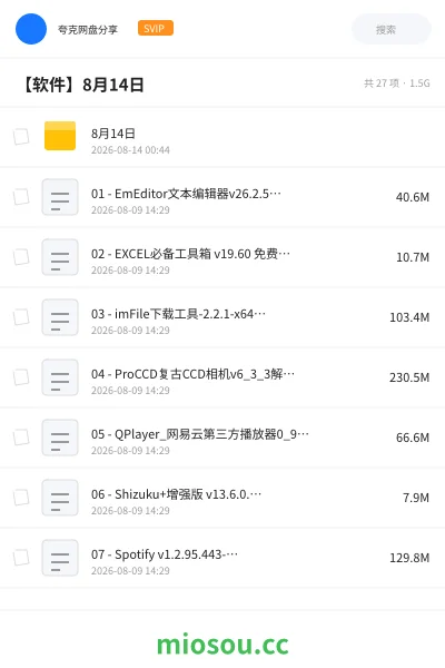 《8月14日》软件网盘|学习资源网盘