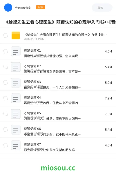 《《蛤蟆先生去看心理医生》颠覆认知的心理学入门书+【音频】》书籍网盘｜学习资源网盘