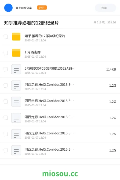 《知乎推荐必看的12部纪录片》纪录片网盘|学习资源网盘