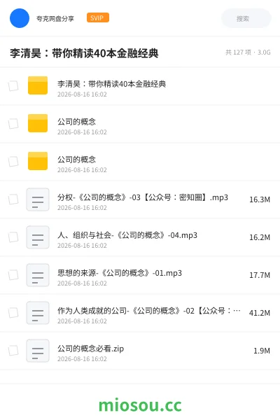 《李清昊:带你精读40本金融经典》教程网盘|学习资源网盘