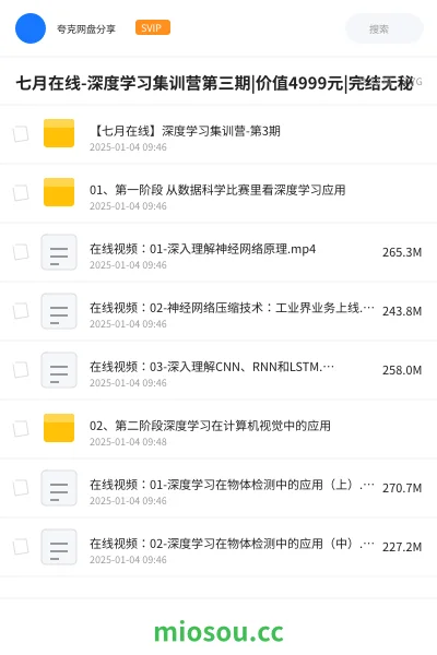 《七月在线-深度学习集训营第三期|价值4999元|完结无秘》人工智能网盘|学习资源网盘