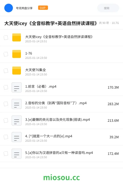 《大天使icey《全音标教学+英语自然拼读课程》》英语网盘｜学习资源网盘