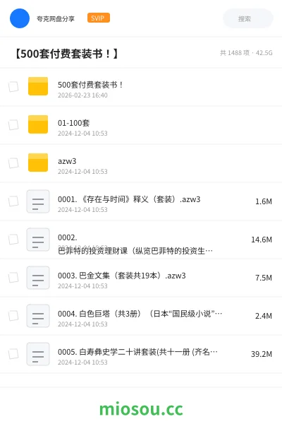 《【500套付费套装书!】》书籍网盘|学习资源网盘