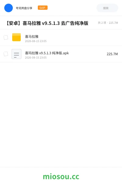 《【安卓】喜马拉雅 v9.5.1.3 去广告纯净版》软件网盘｜学习资源网盘