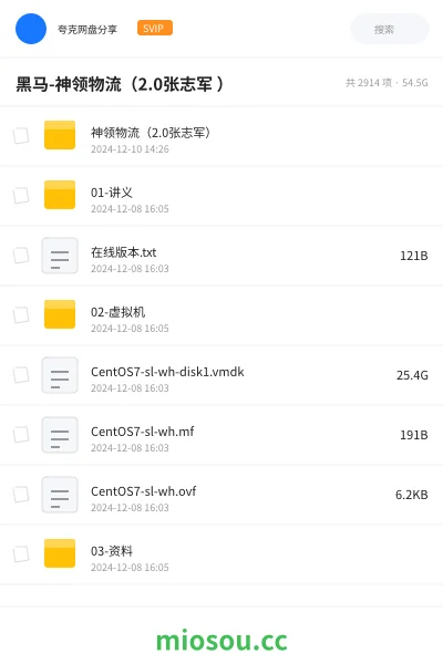 《黑马-神领物流（2.0 张志军 ）》编程网盘｜学习资源网盘