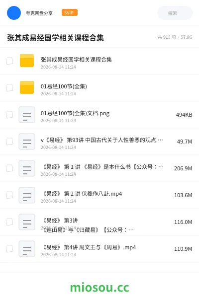 《张其成易经国学相关课程合集》教程网盘|学习资源网盘