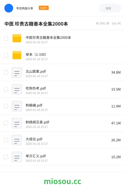 《中医 珍贵古籍善本全集2000本》医学网盘|学习资源网盘