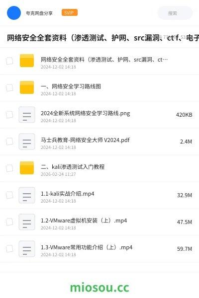 《网络安全全套资料（渗透测试、护网、src漏洞、ct f、电子书面试题）》教程网盘｜学习资源网盘