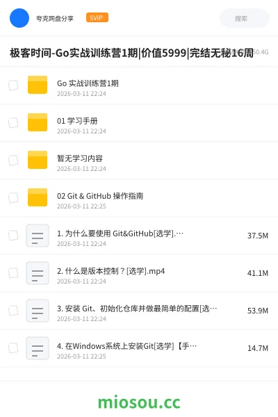 《极客时间-Go实战训练营1期|价值5999|完结无秘16周》编程网盘|学习资源网盘