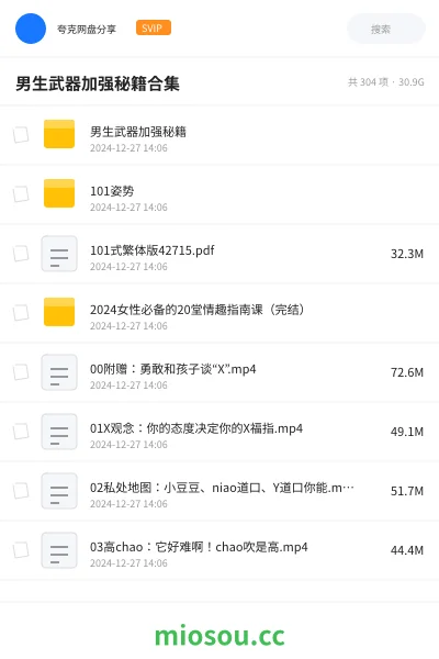 《男生武器加强秘籍合集》教程网盘|学习资源网盘