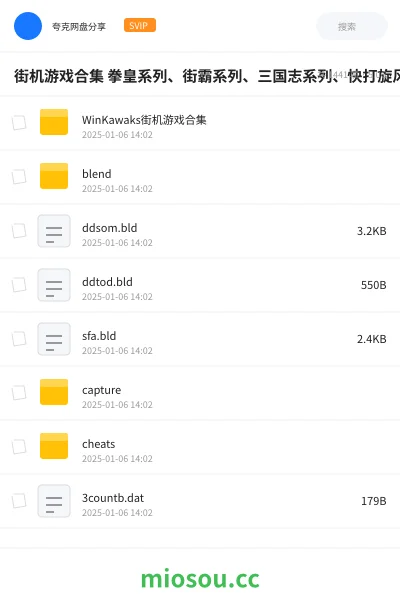 《街机游戏合集 拳皇系列、街霸系列、三国志系列、快打旋风 、恐龙快打、麻将系列》游戏学习资源封面