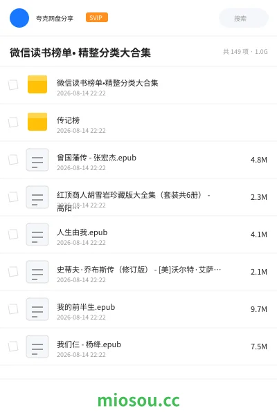 《微信读书榜单• 精整分类大合集》书籍网盘|学习资源网盘