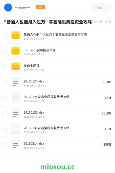 《”普通人也能月入过万“ 零基础股票投资全攻略》教程网盘|学习资源网盘