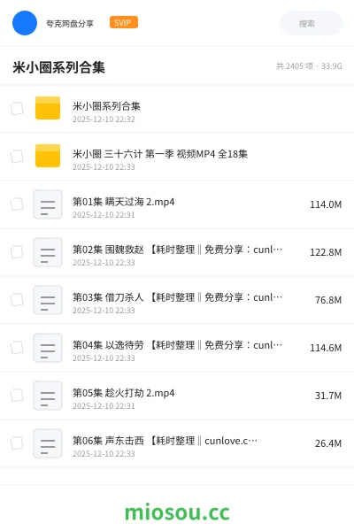 《米小圈系列合集》教程网盘|学习资源网盘