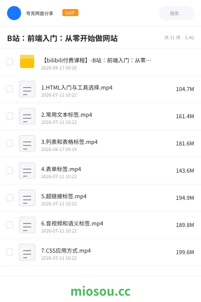 《B站:前端入门:从零开始做网站》编程网盘|学习资源网盘