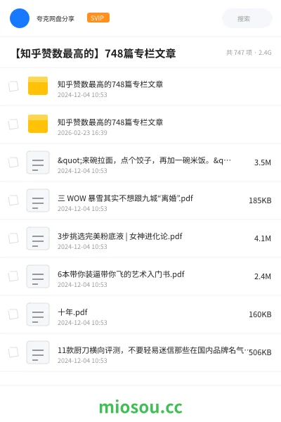 《【知乎赞数最高的】748篇专栏文章》书籍网盘|学习资源网盘