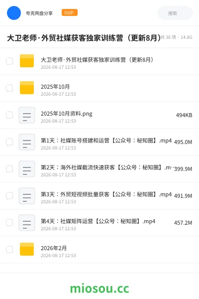《大卫老师·外贸社媒获客独家训练营(更新8月)》人工智能学习资源封面
