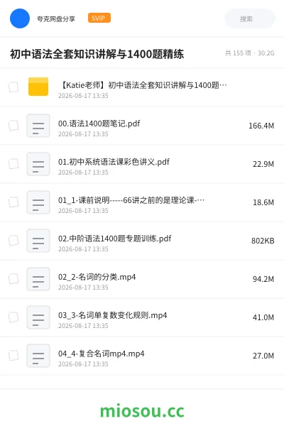 《初中语法全套知识讲解与1400题精练》英语网盘|学习资源网盘