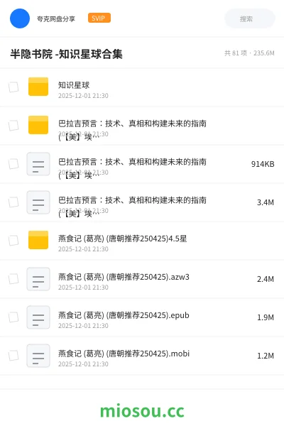 《半隐书院 -知识星球合集》书刊网盘|学习资源网盘