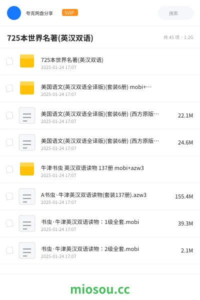 《725本世界名著(英汉双语)》书籍网盘｜学习资源网盘
