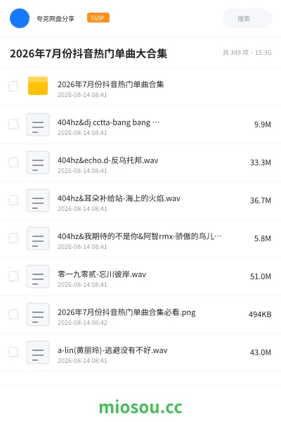 《2026年7月份抖音热门单曲大合集》音乐网盘|学习资源网盘
