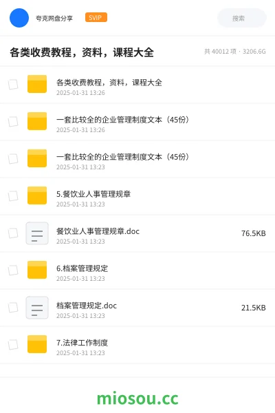 《各类收费教程，资料，课程大全》教程网盘｜学习资源网盘