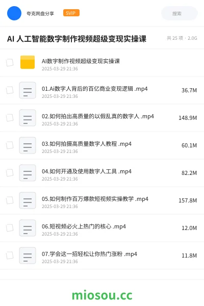 《AI 人工智能数字制作视频超级变现实操课》人工智能网盘|学习资源网盘