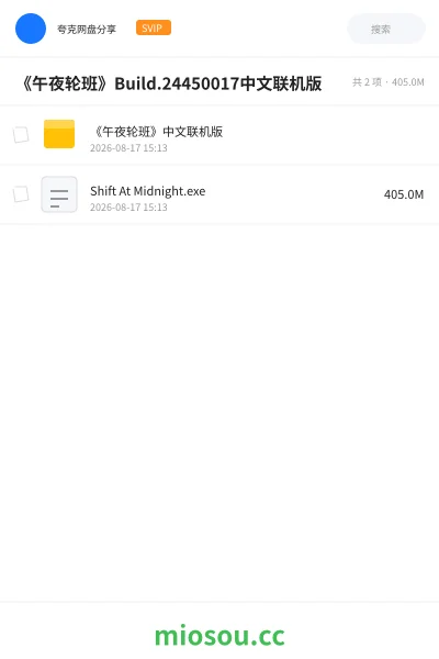 《《午夜轮班》Build.24450017中文联机版》游戏网盘|学习资源网盘