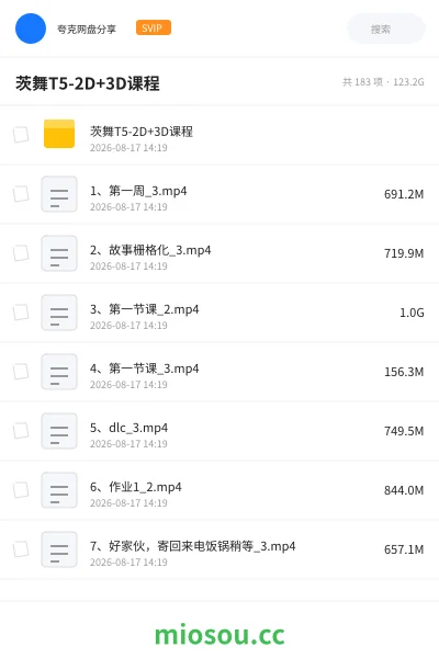 《茨舞T5-2D+3D课程》教程网盘|学习资源网盘