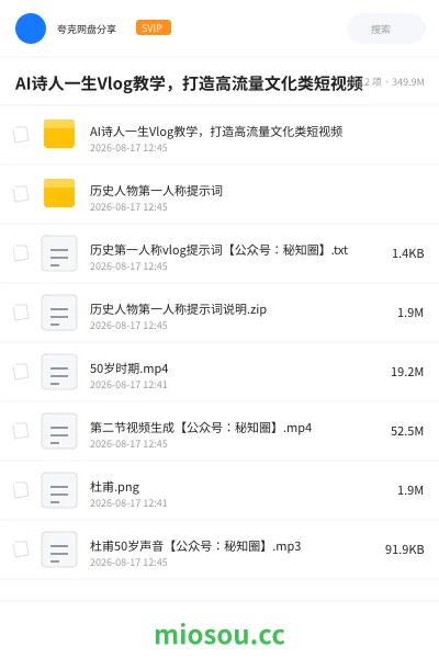 《AI诗人一生Vlog教学,打造高流量文化类短视频》人工智能网盘|学习资源网盘