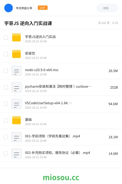 《宇哥JS 逆向入门实战课》编程网盘|学习资源网盘