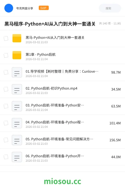 《黑马程序-Python+AI从入门到大神一套通关》人工智能网盘|学习资源网盘